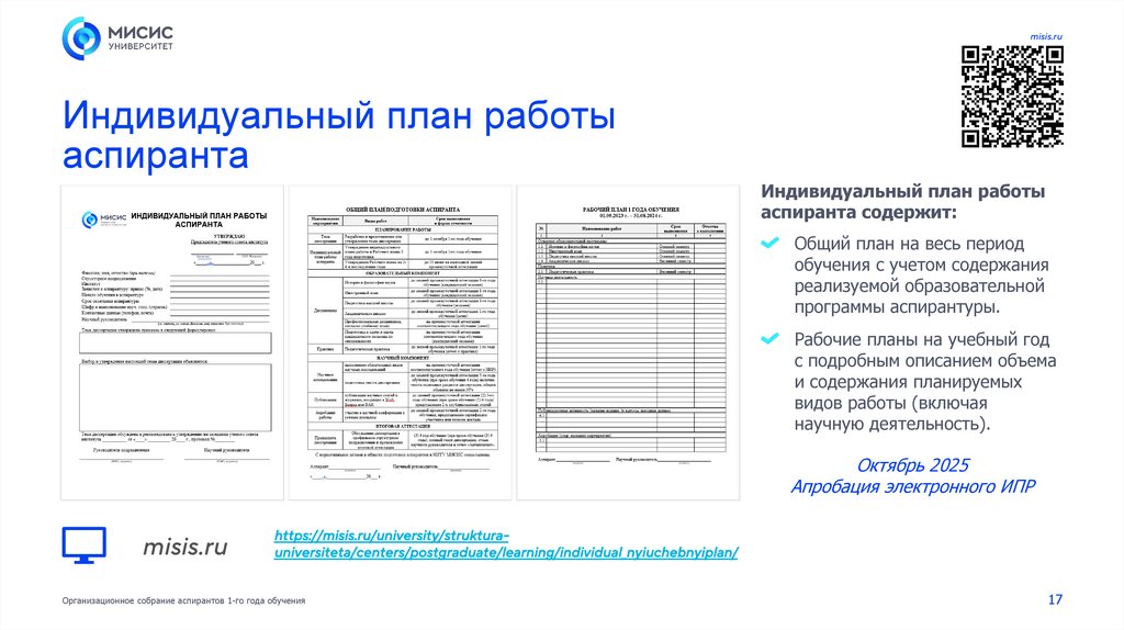 Индивидуальный план работы аспиранта