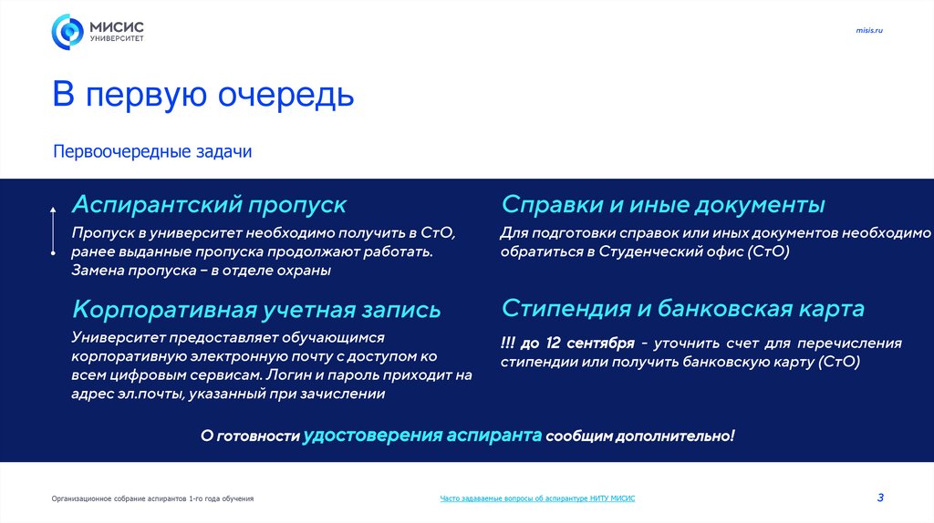 В первую очередь