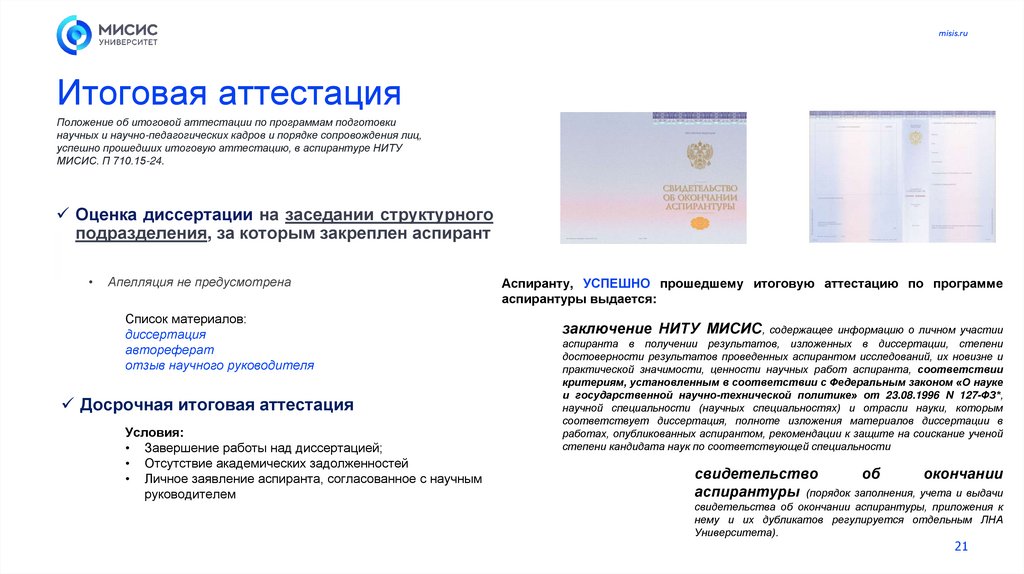 Итоговая аттестация