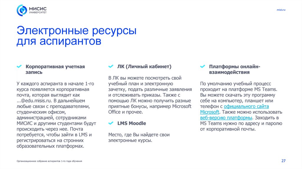 Электронные ресурсы для аспирантов