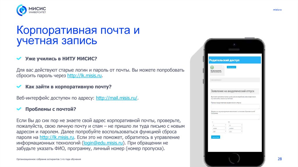 Корпоративная почта и учетная запись