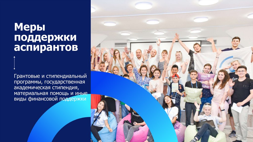 Меры поддержки аспирантов