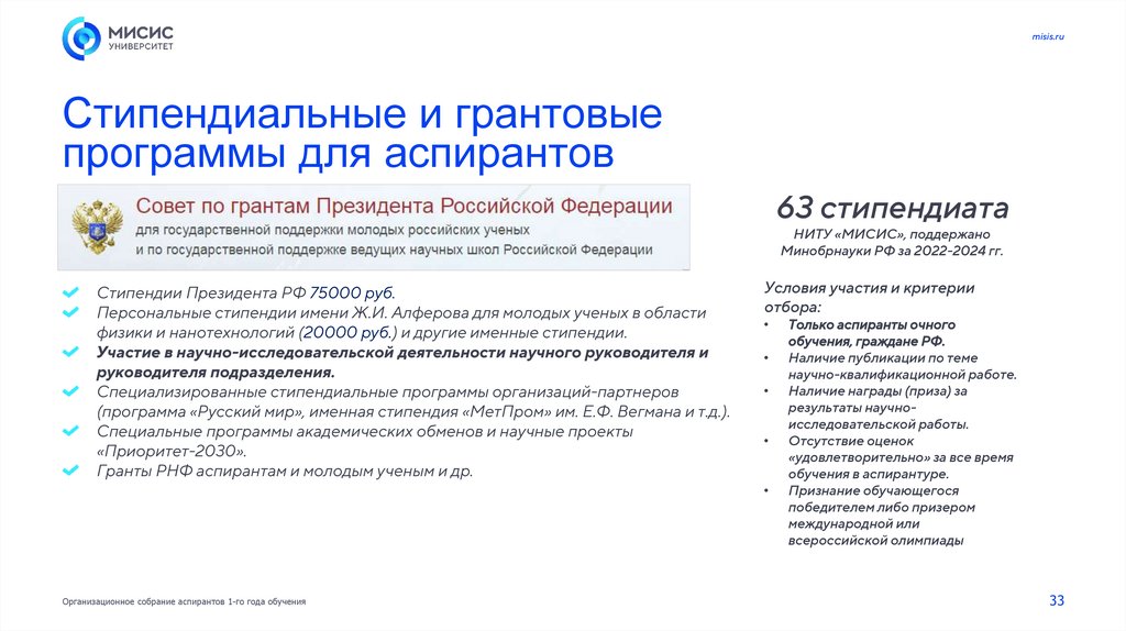 Стипендиальные и грантовые программы для аспирантов