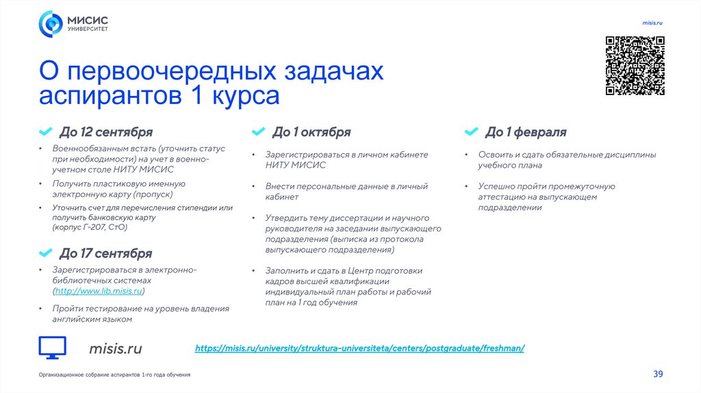 О первоочередных задачах аспирантов 1 курса