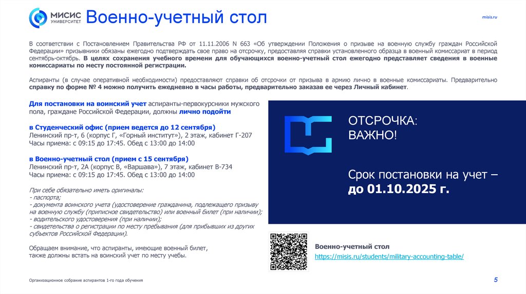 Военно-учетный стол