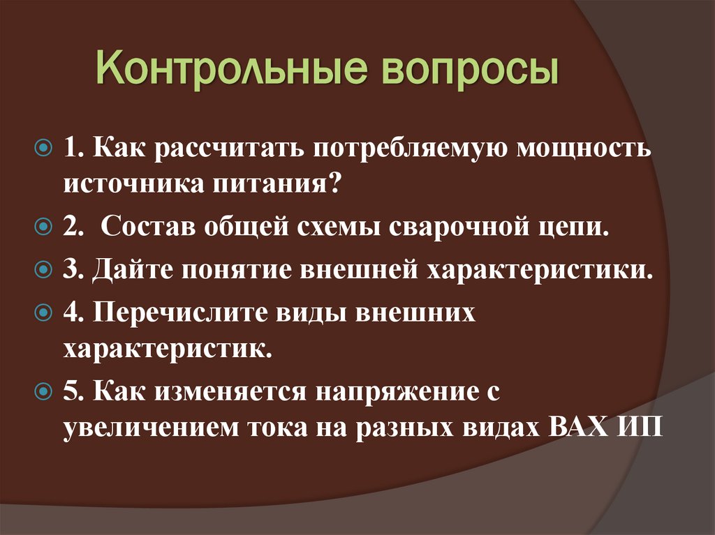 Контрольные вопросы