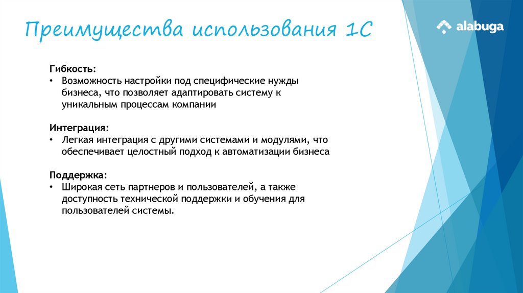 Преимущества использования 1С