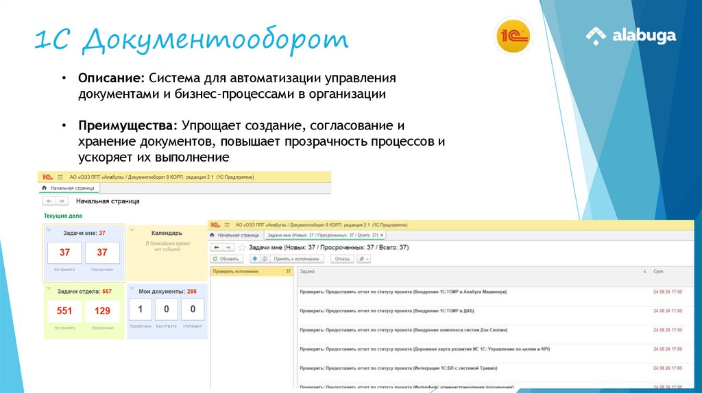 1С Документооборот