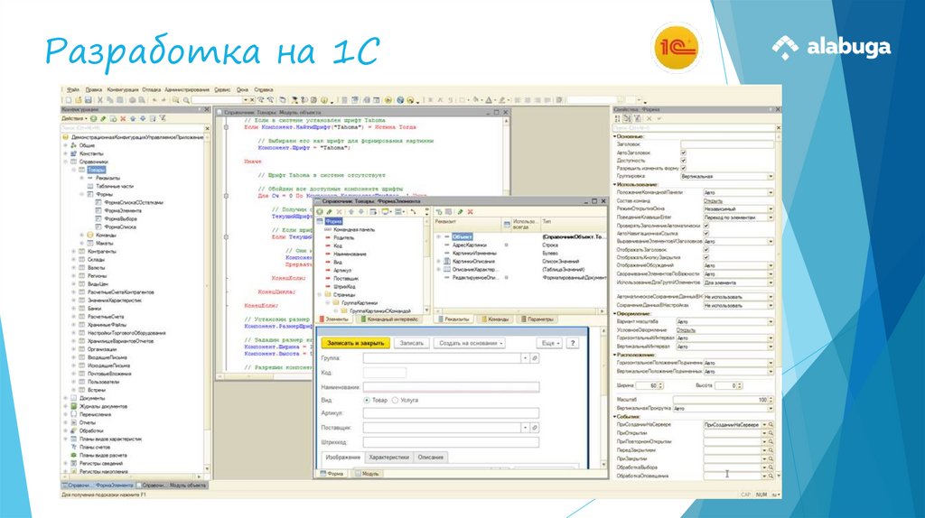Разработка на 1С