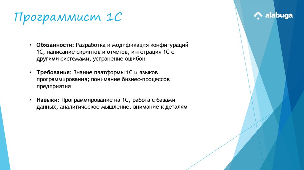 Программист 1С