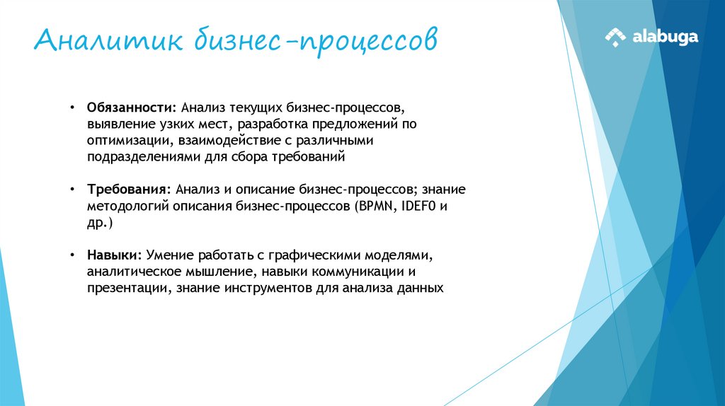Аналитик бизнес-процессов