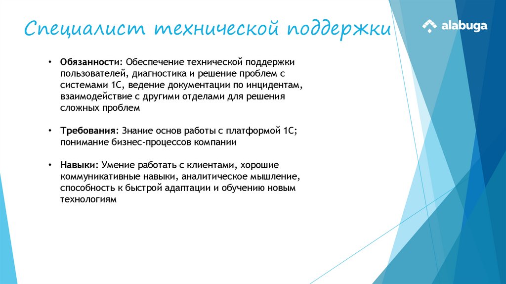 Специалист технической поддержки