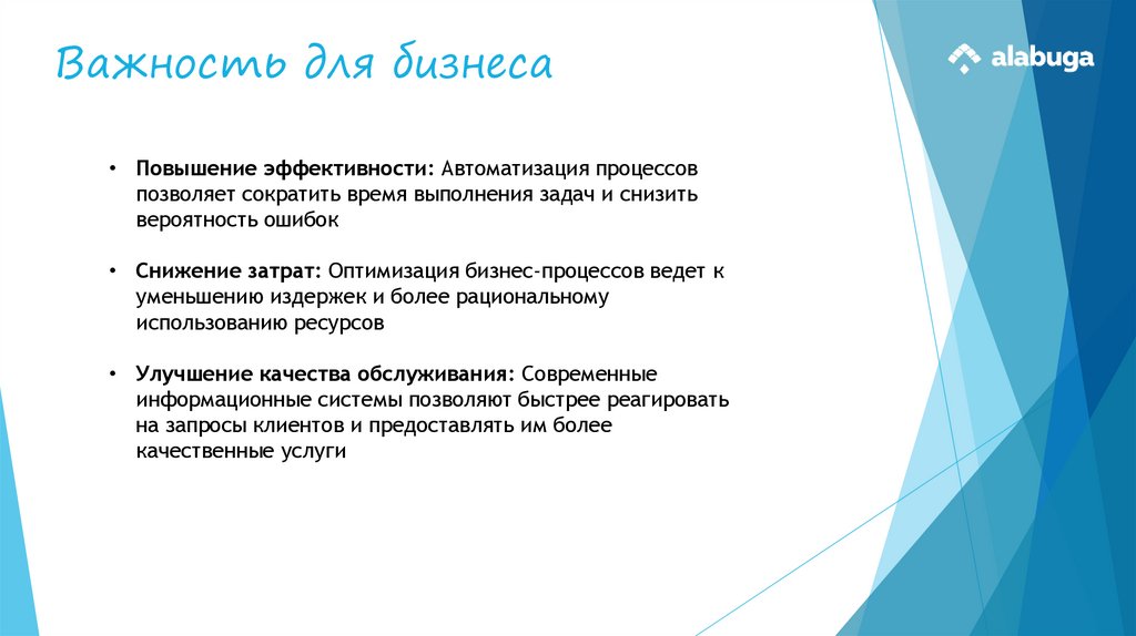 Важность для бизнеса