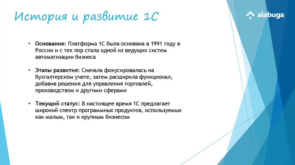 История и развитие 1С