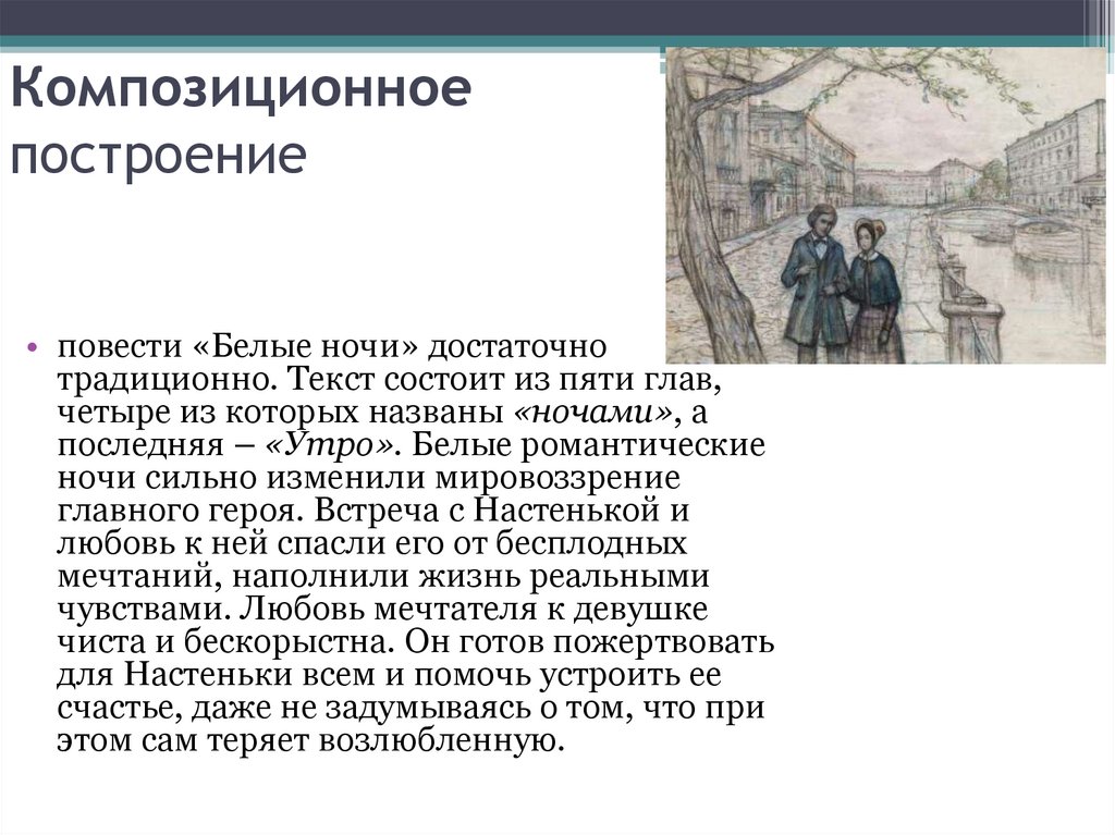 Композиционное построение