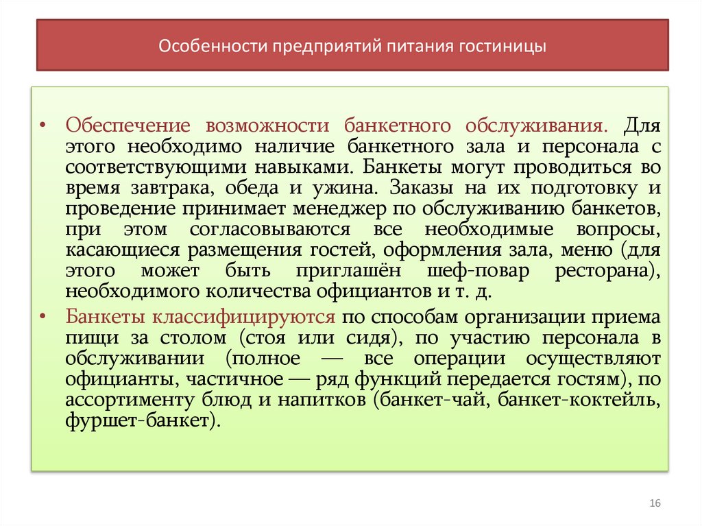 Особенности предприятий питания гостиницы
