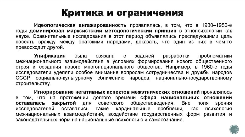 Критика и ограничения