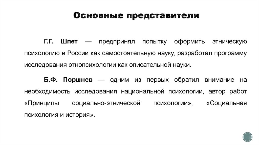 Основные представители