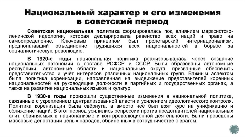 Национальный характер и его изменения в советский период