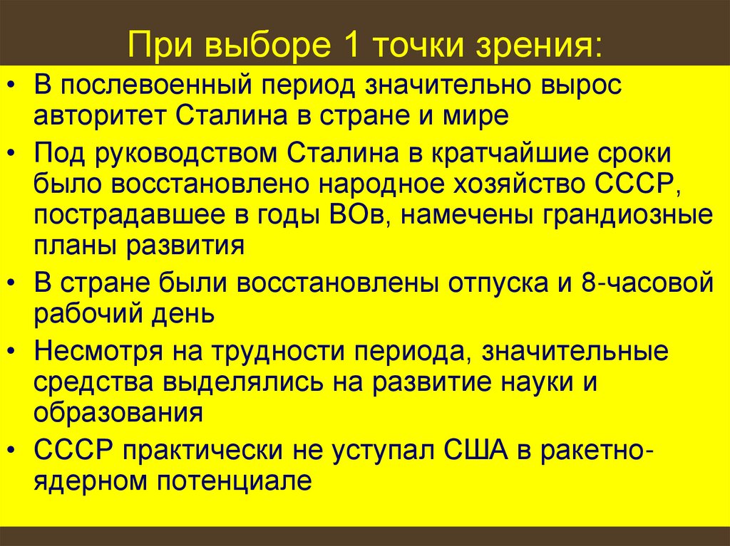 При выборе 1 точки зрения: