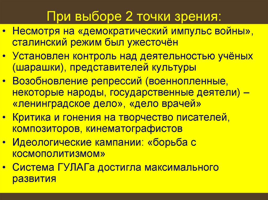 При выборе 2 точки зрения: