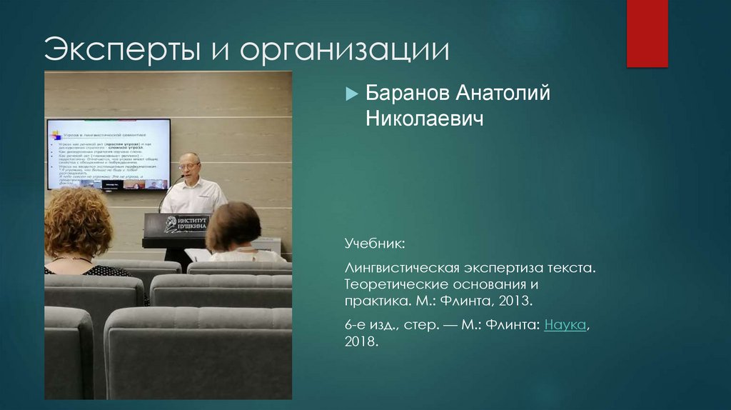 Эксперты и организации