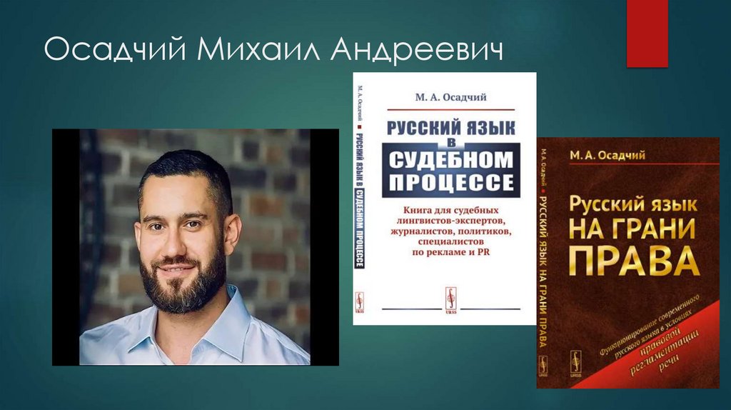 Осадчий Михаил Андреевич