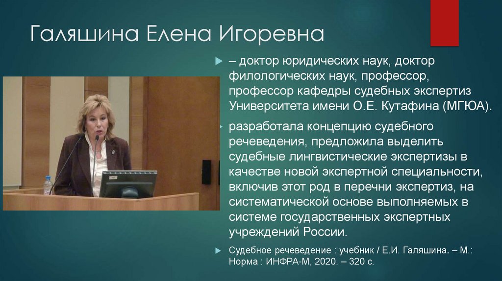 Галяшина Елена Игоревна