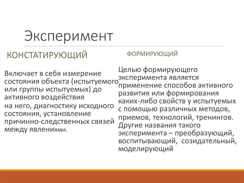 Эксперимент