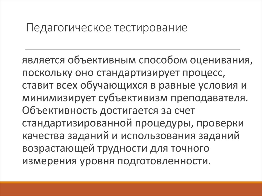 Педагогическое тестирование