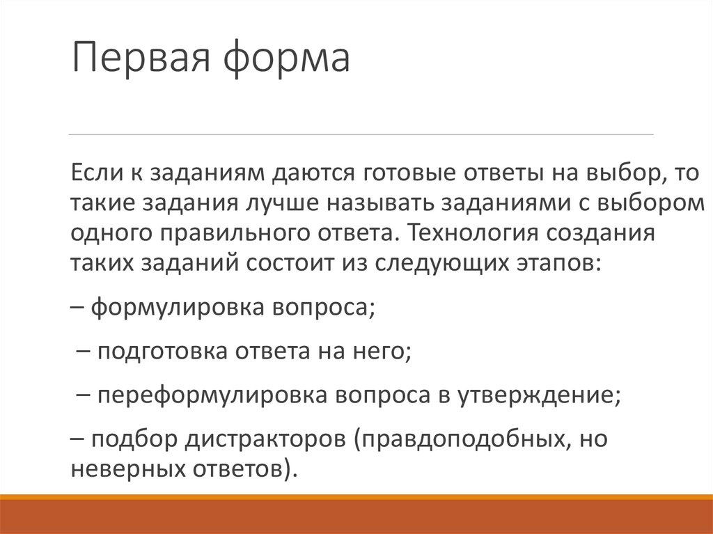 Первая форма