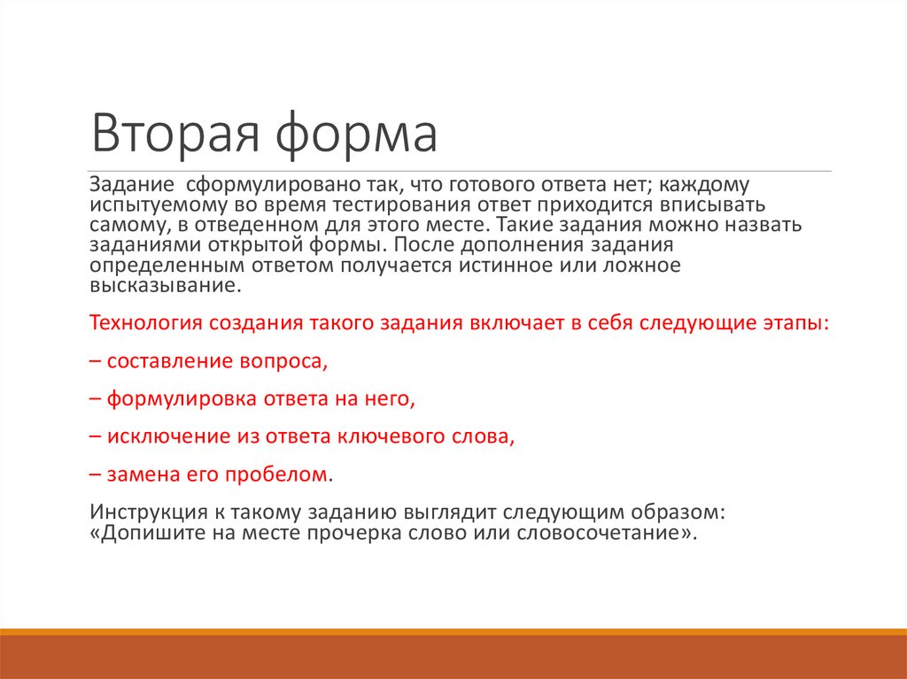 Вторая форма