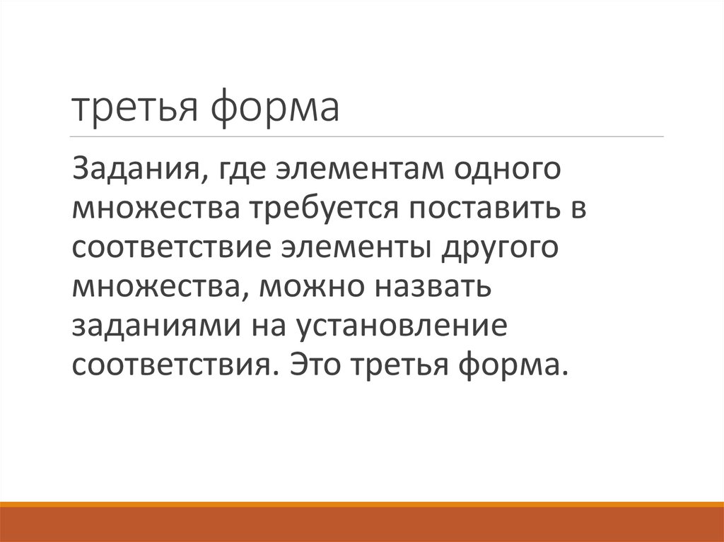 третья форма