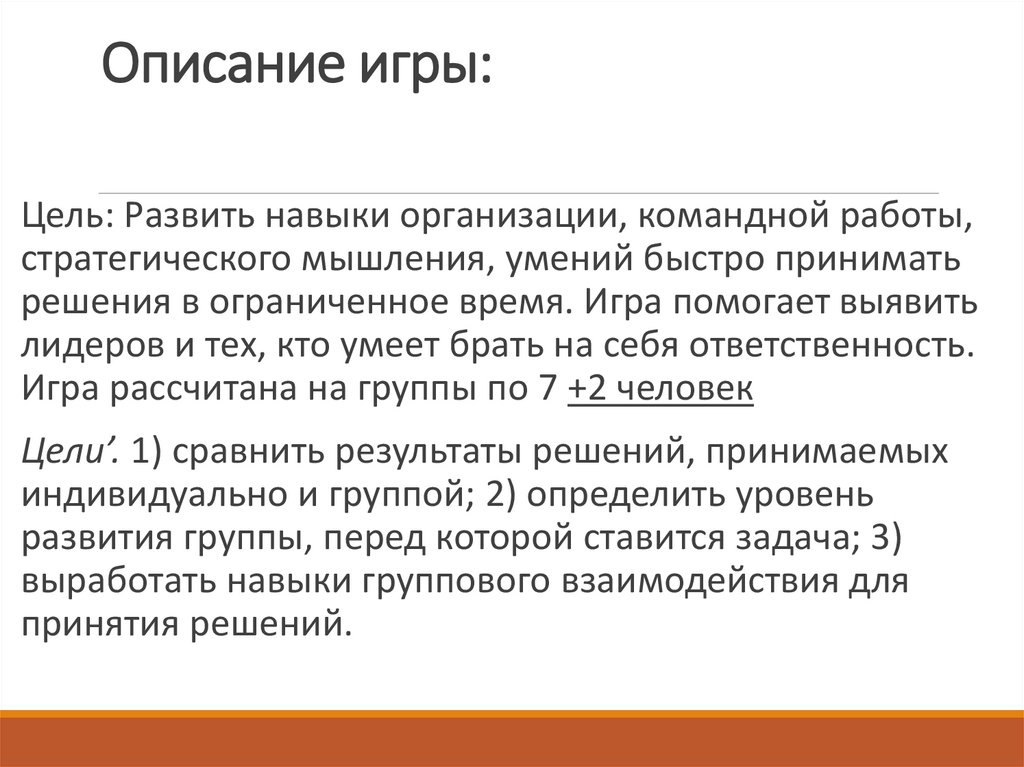 Описание игры: