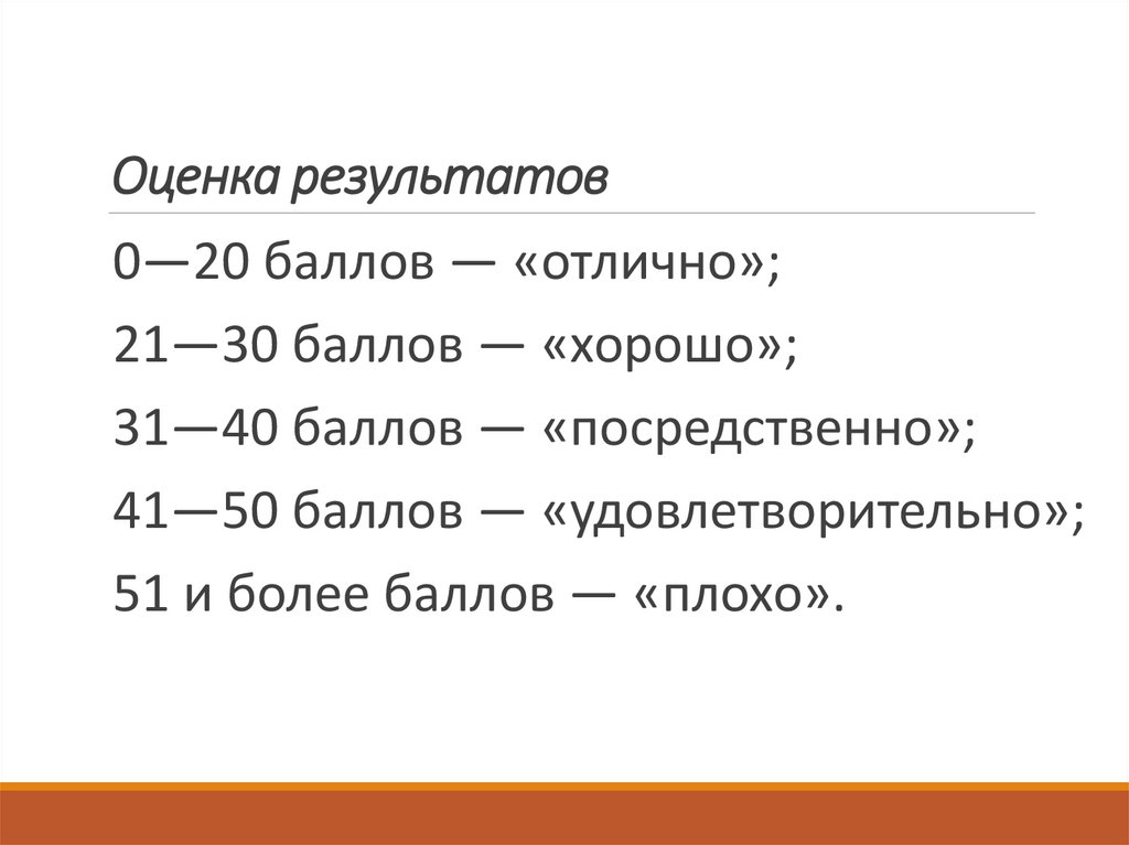 Оценка результатов
