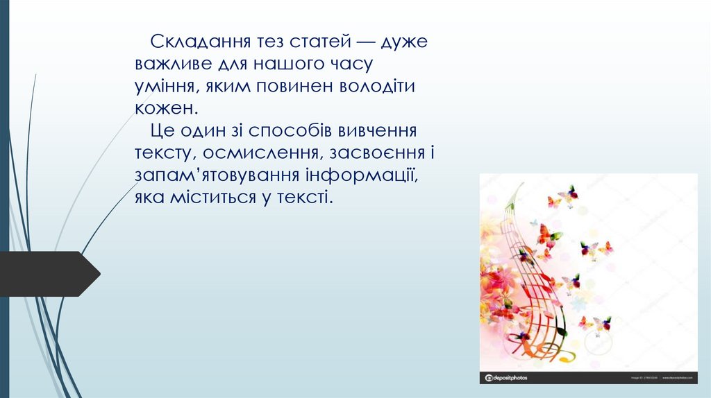 Складання тез статей — дуже важливе для нашого часу уміння, яким повинен володіти кожен. Це один зі способів вивчення тексту,