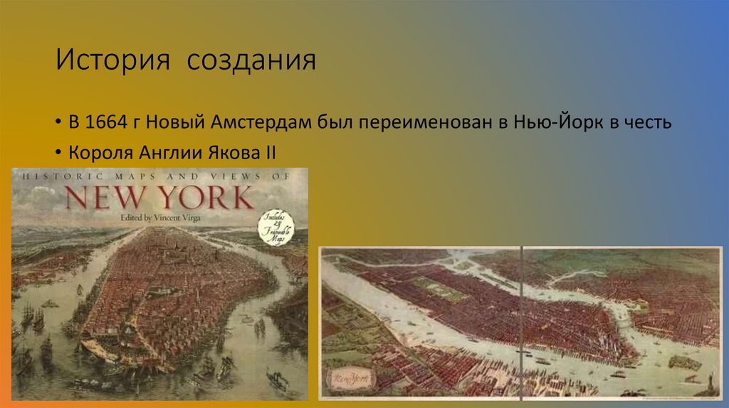 История создания