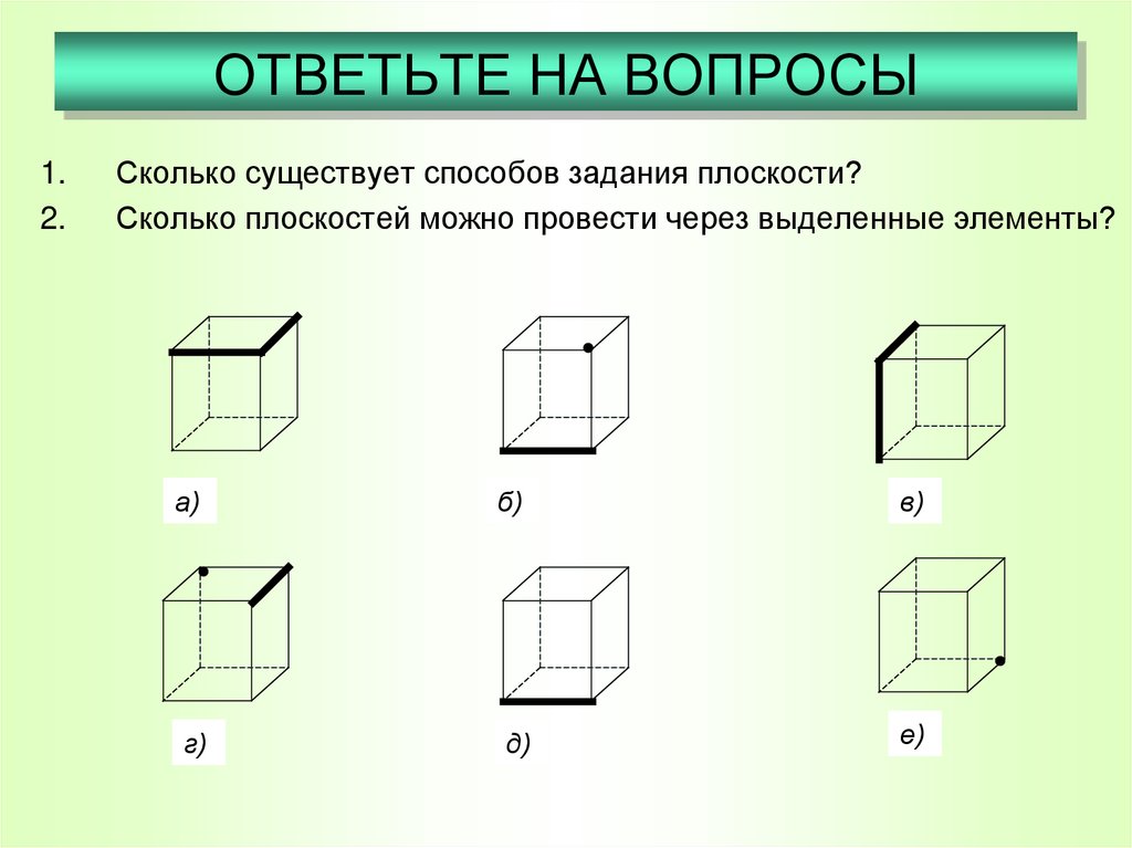 ОТВЕТЬТЕ НА ВОПРОСЫ