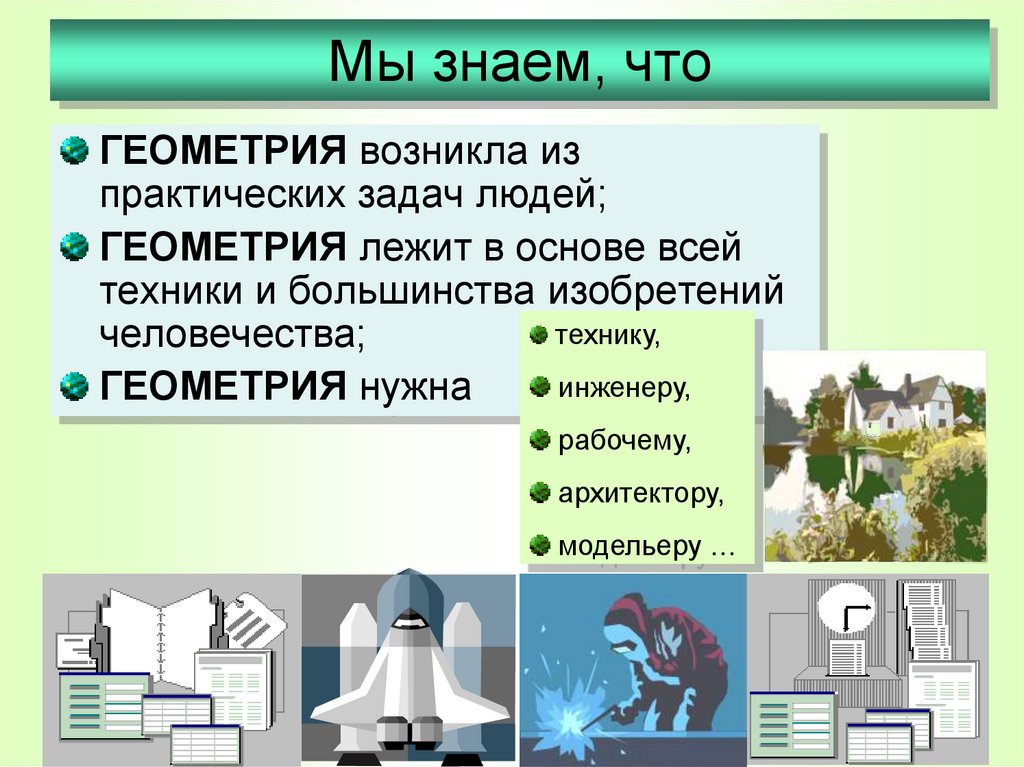 Мы знаем, что