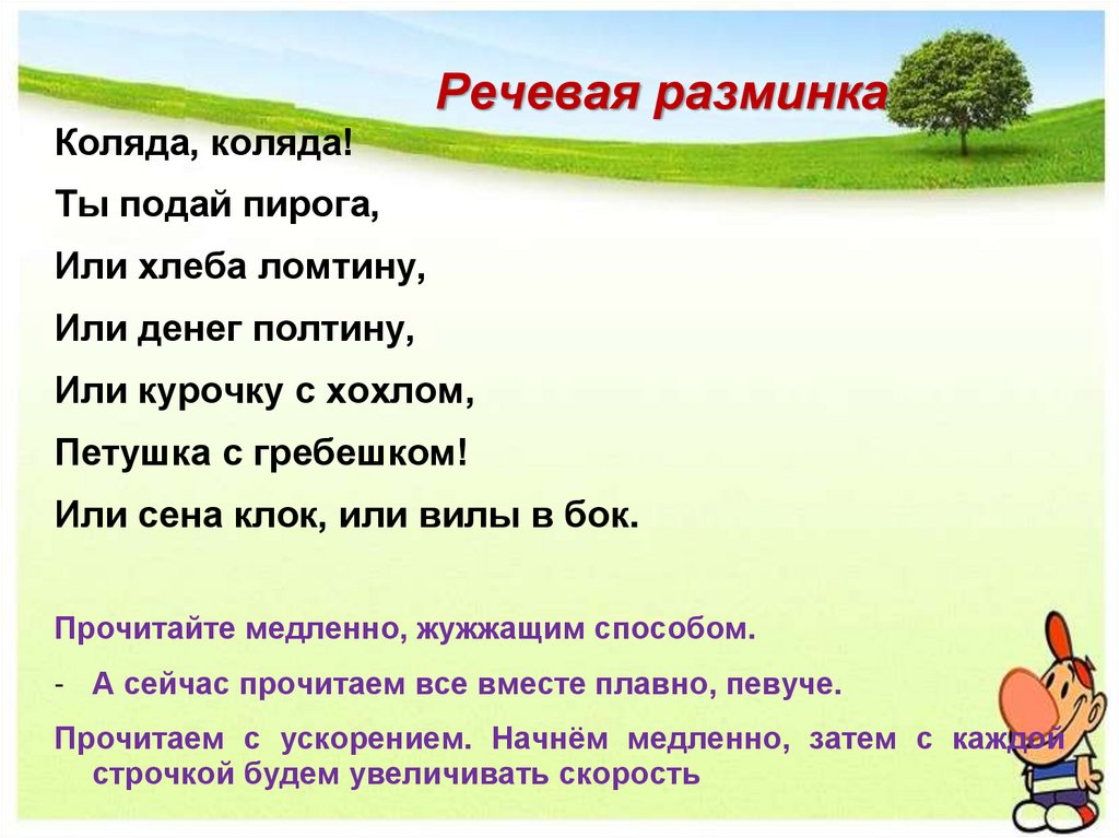 Речевая разминка