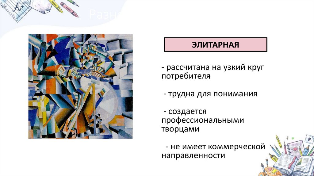 Разновидности культур.