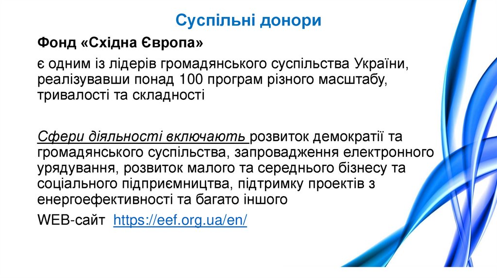 Суспільні донори