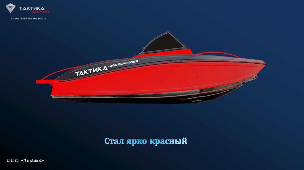 Стал ярко красный