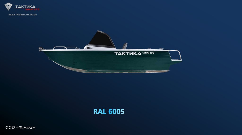 RAL 6005
