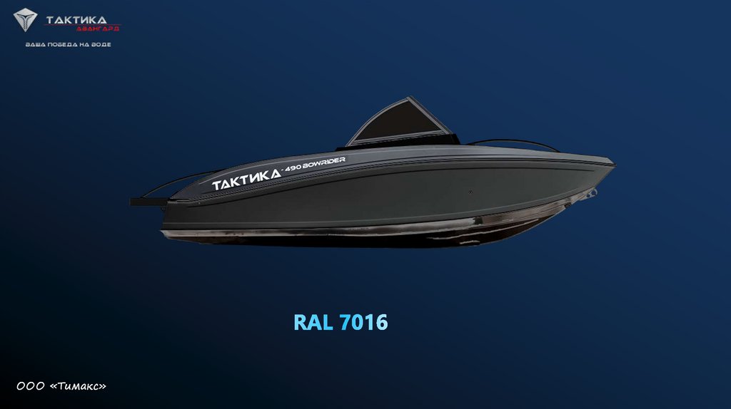 RAL 7016