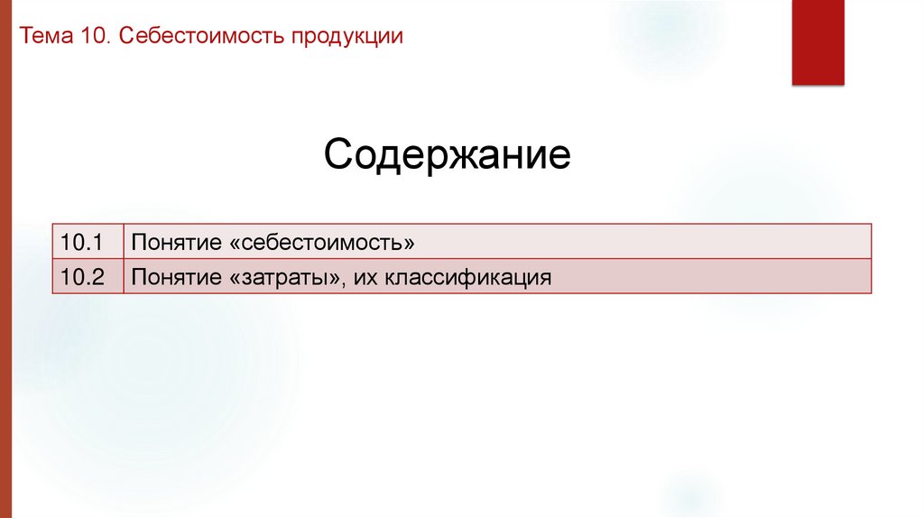 Содержание