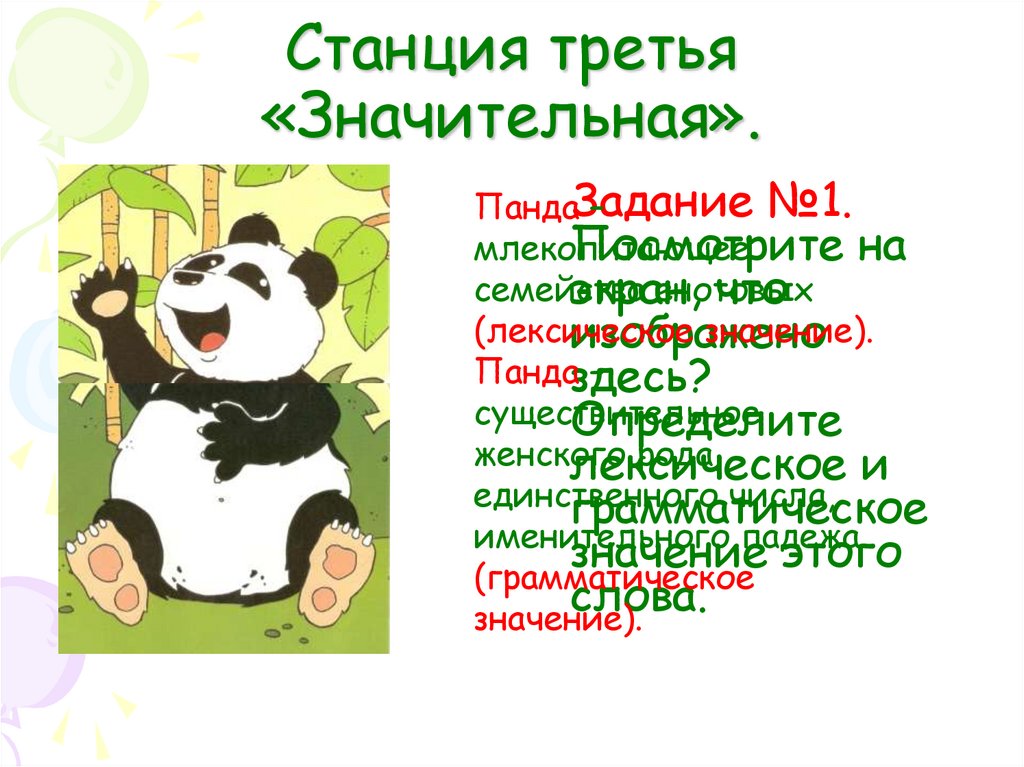 Станция третья «Значительная».