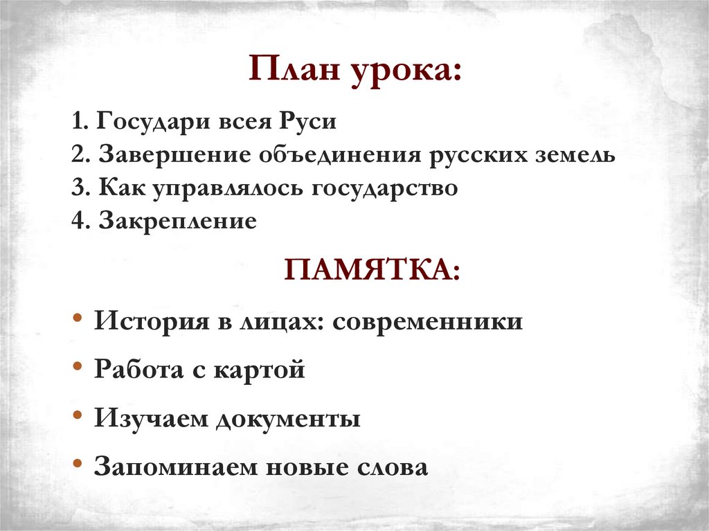 План урока: