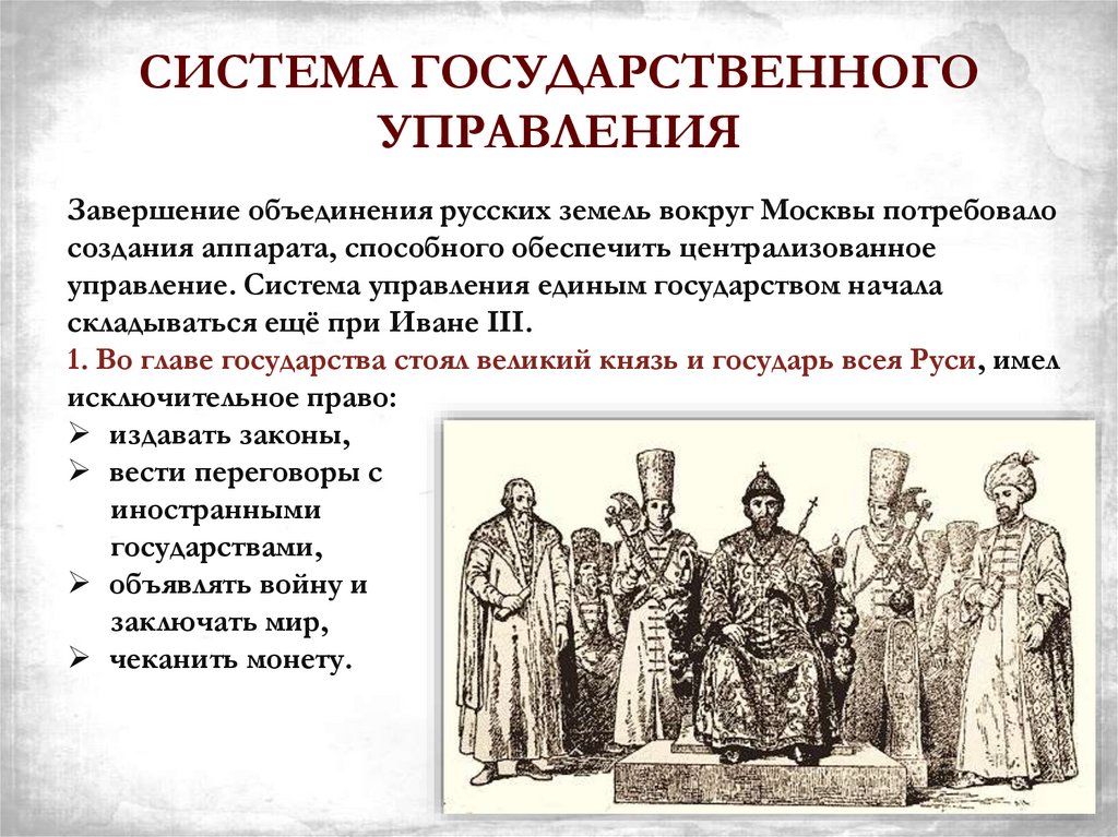 СИСТЕМА ГОСУДАРСТВЕННОГО УПРАВЛЕНИЯ