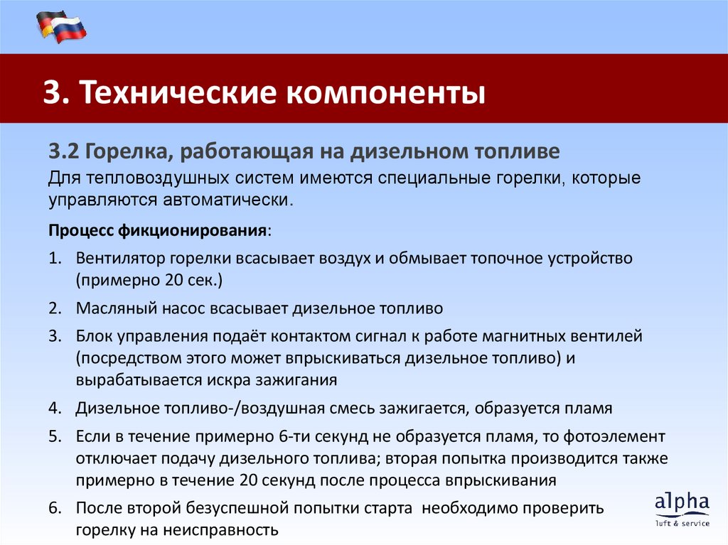 3.2 Горелка, работающая на дизельном топливе